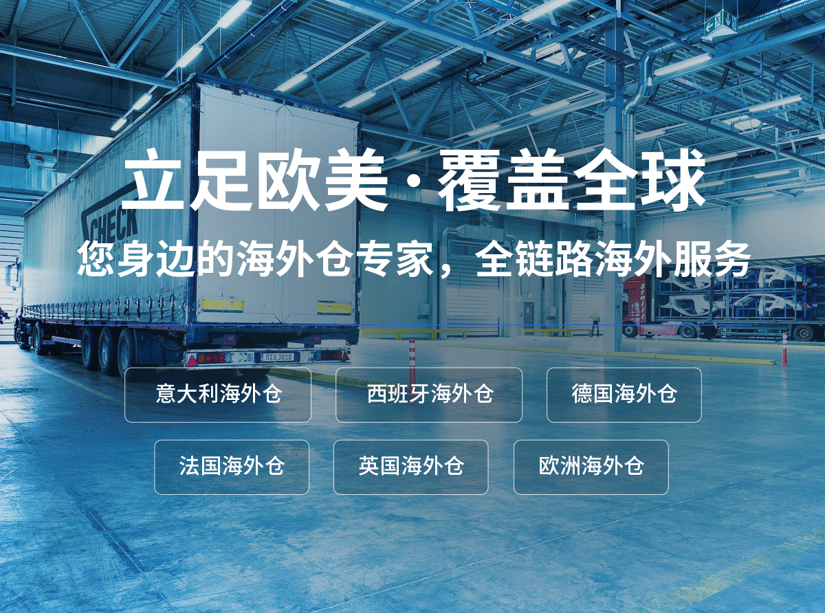 美国海外仓网站移动端banner图